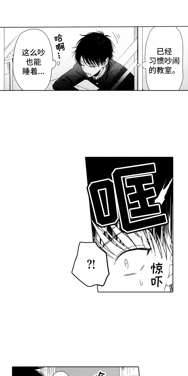 校霸不好惹第14话图