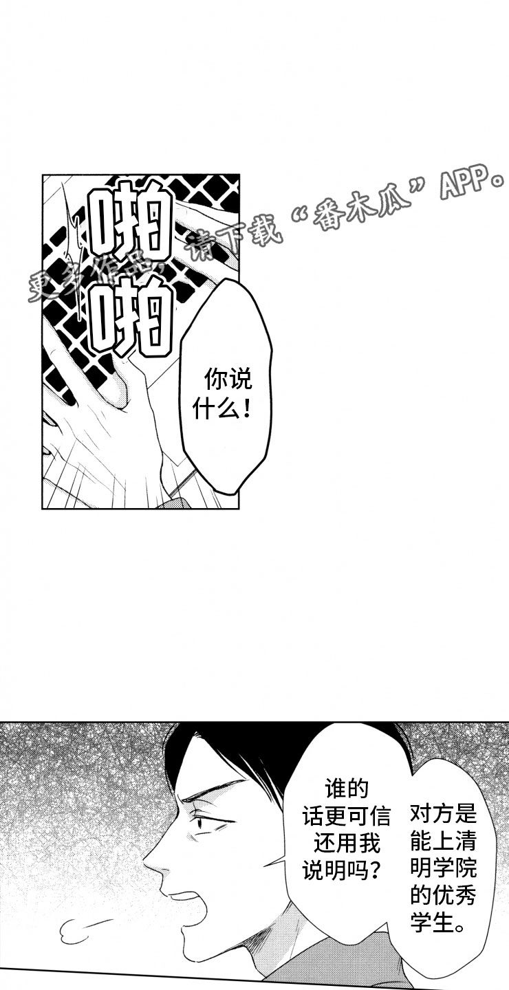 校霸不好惹第15话图