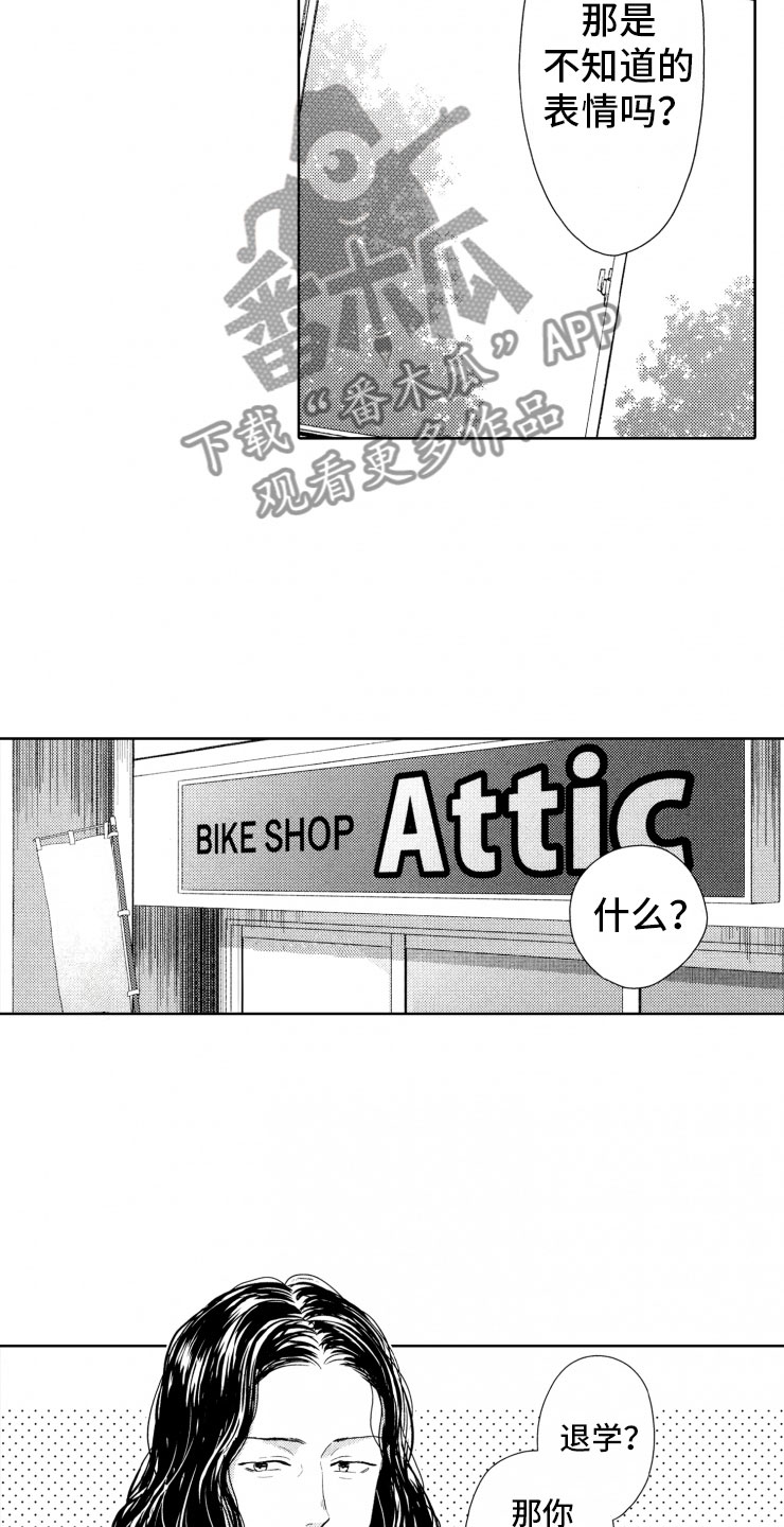 校霸不好惹第16话图