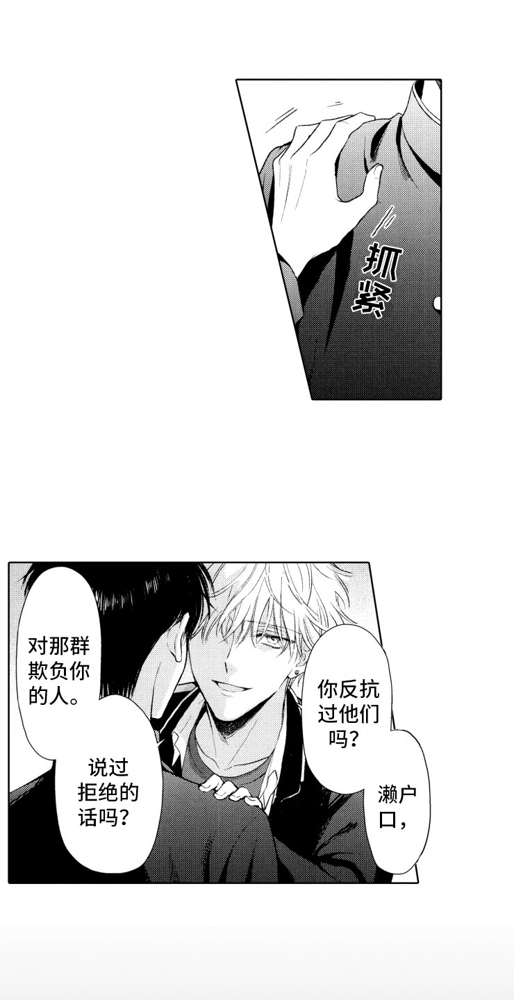 校霸不好惹第3话图