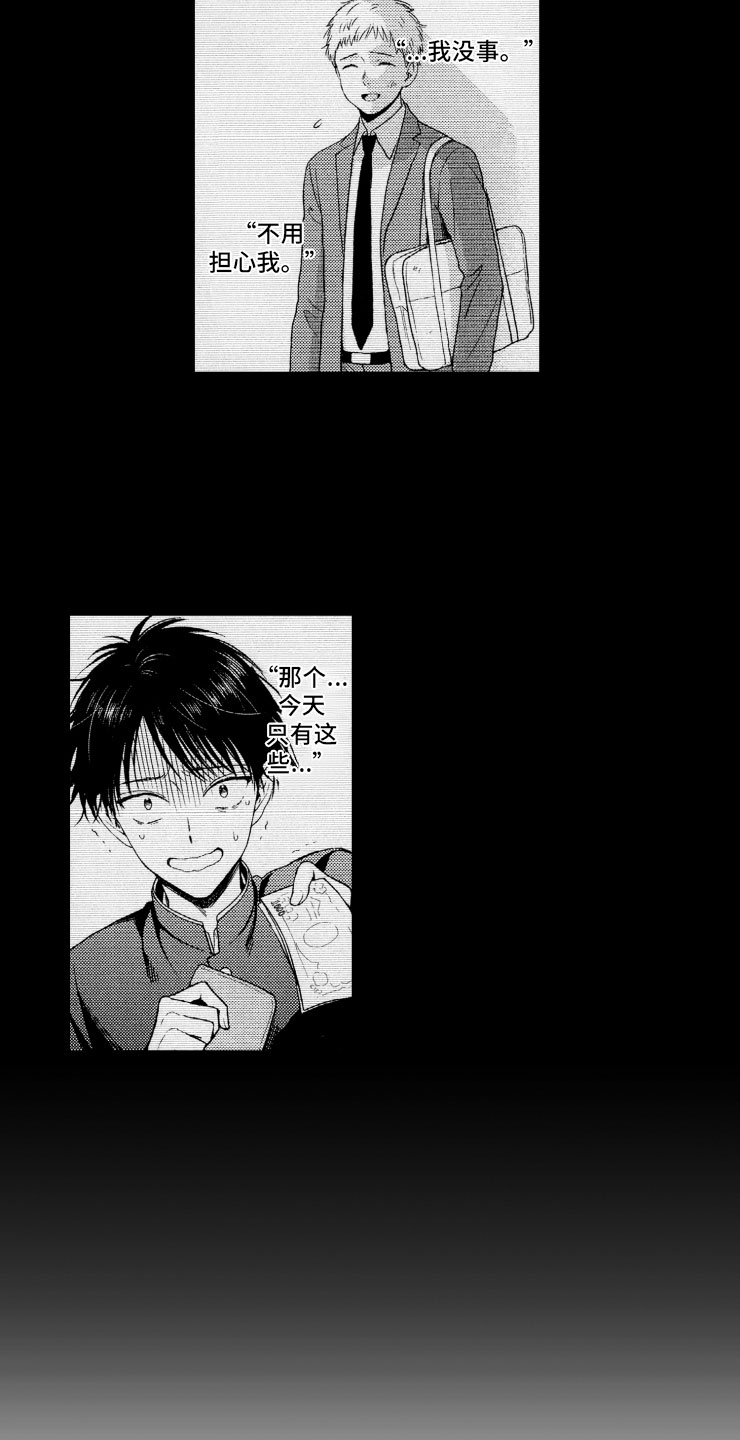 校霸不好惹第3话图