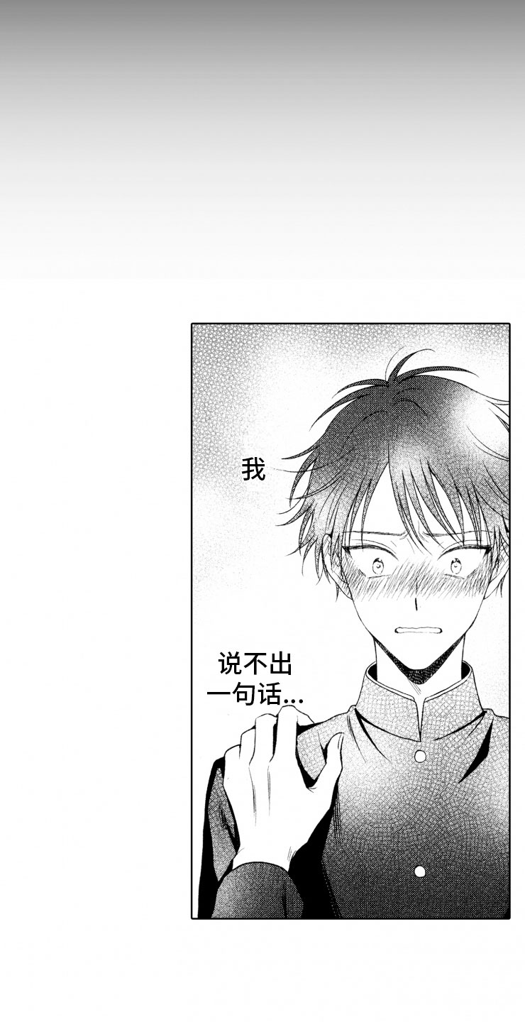 校霸不好惹第3话图