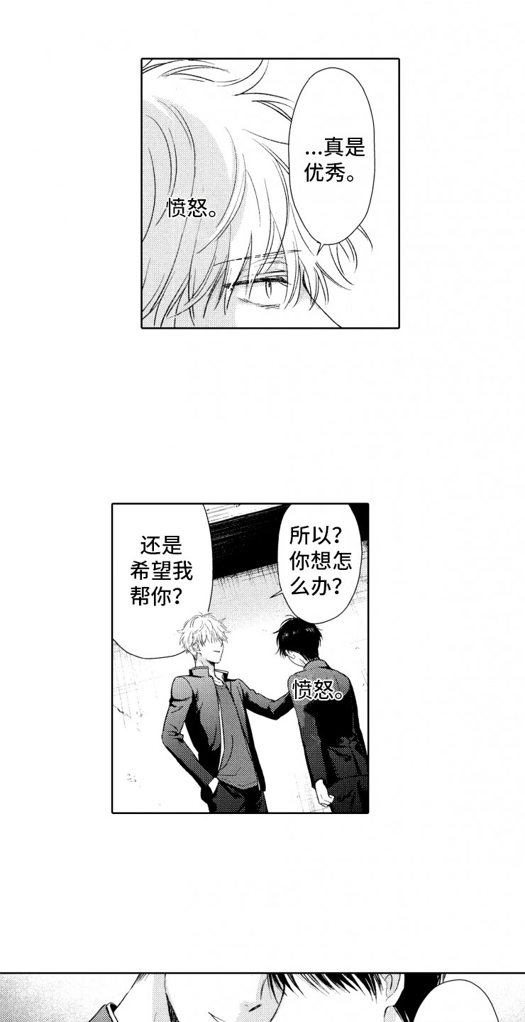 校霸不好惹第3话图