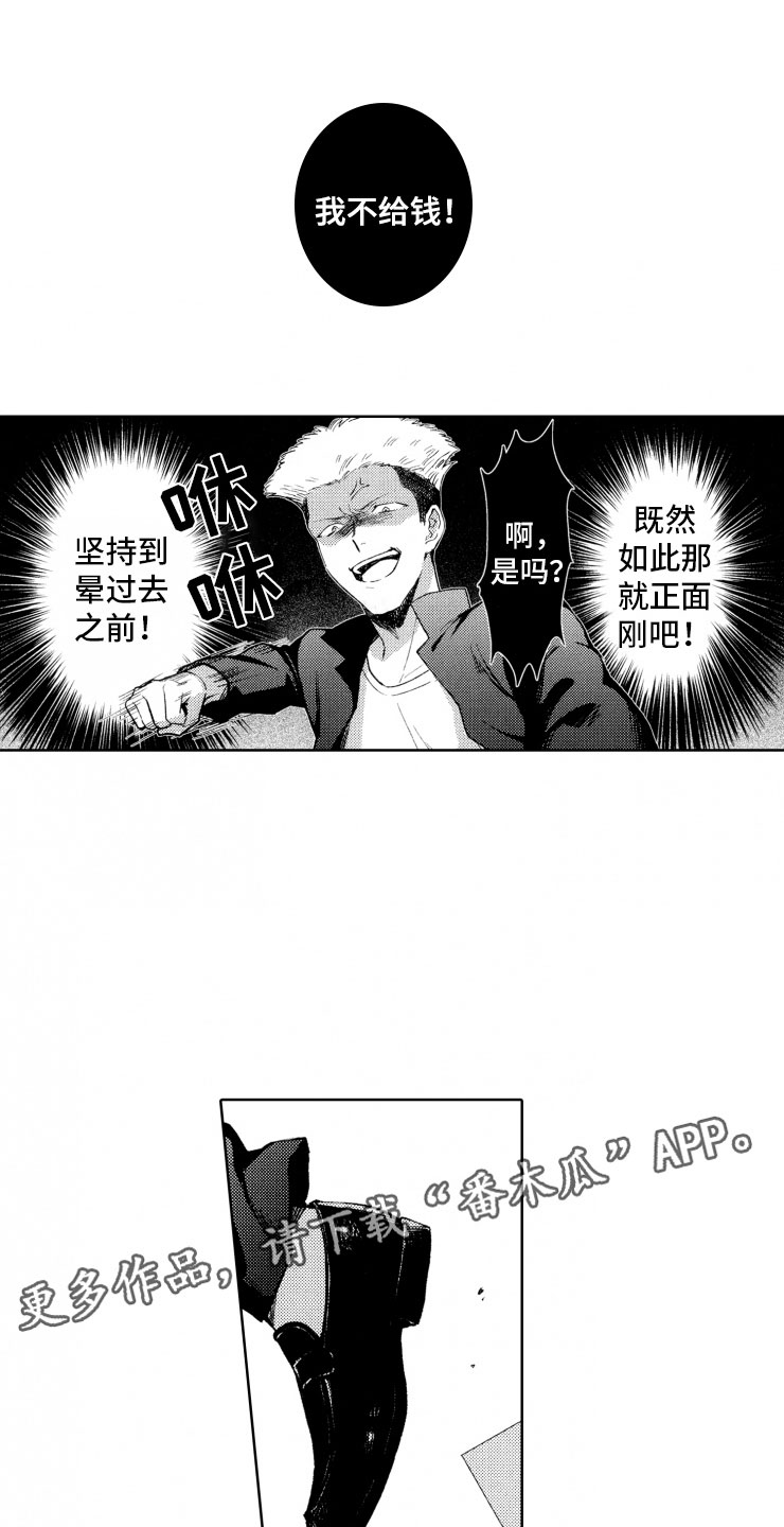 校霸不好惹第4话图