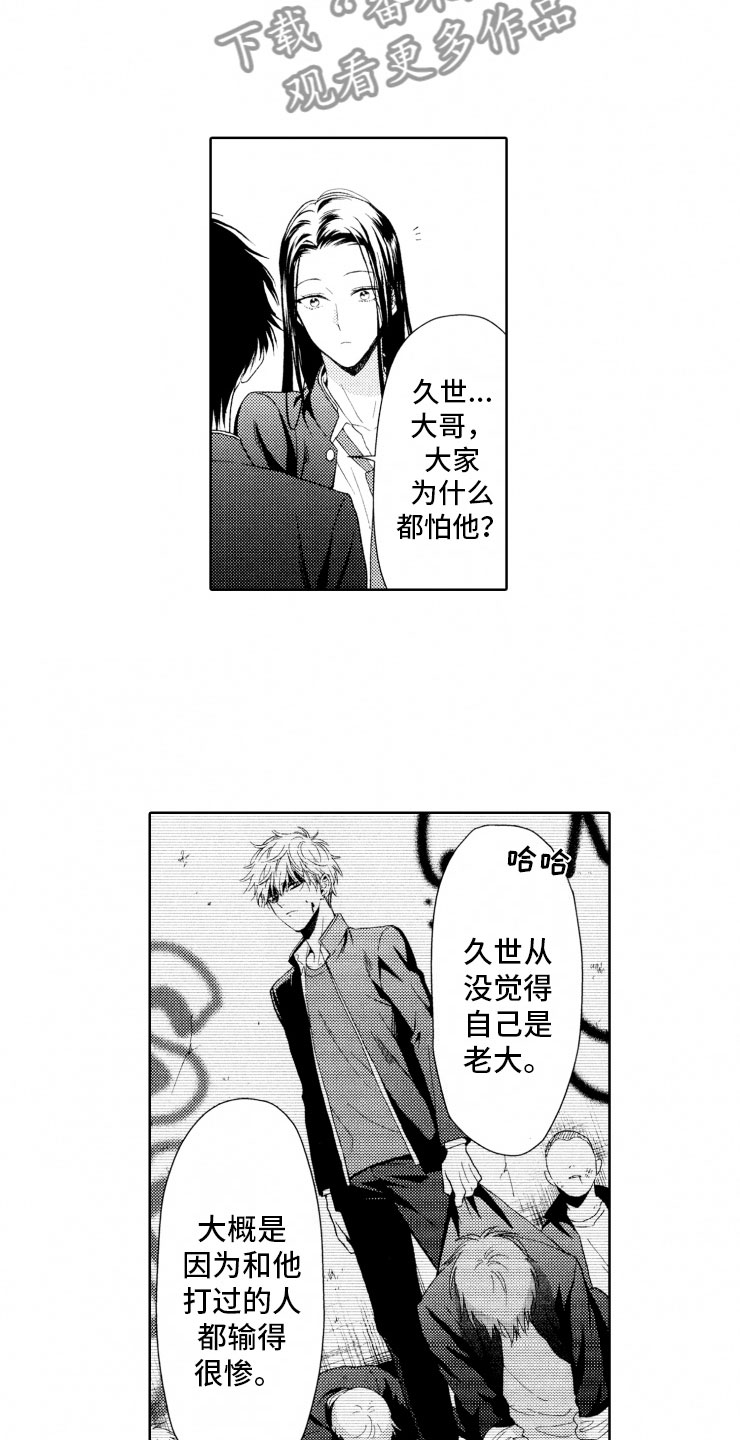 校霸不好惹第5话图