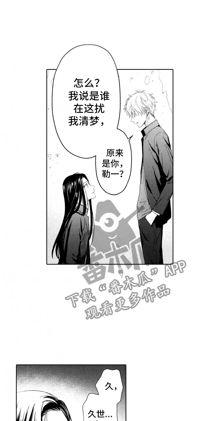 校霸不好惹第7话图