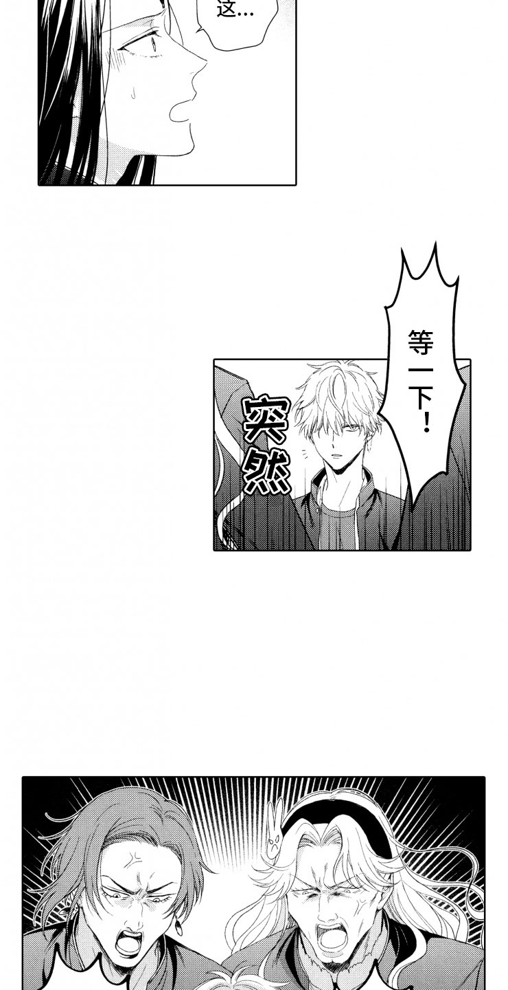 校霸不好惹第7话图