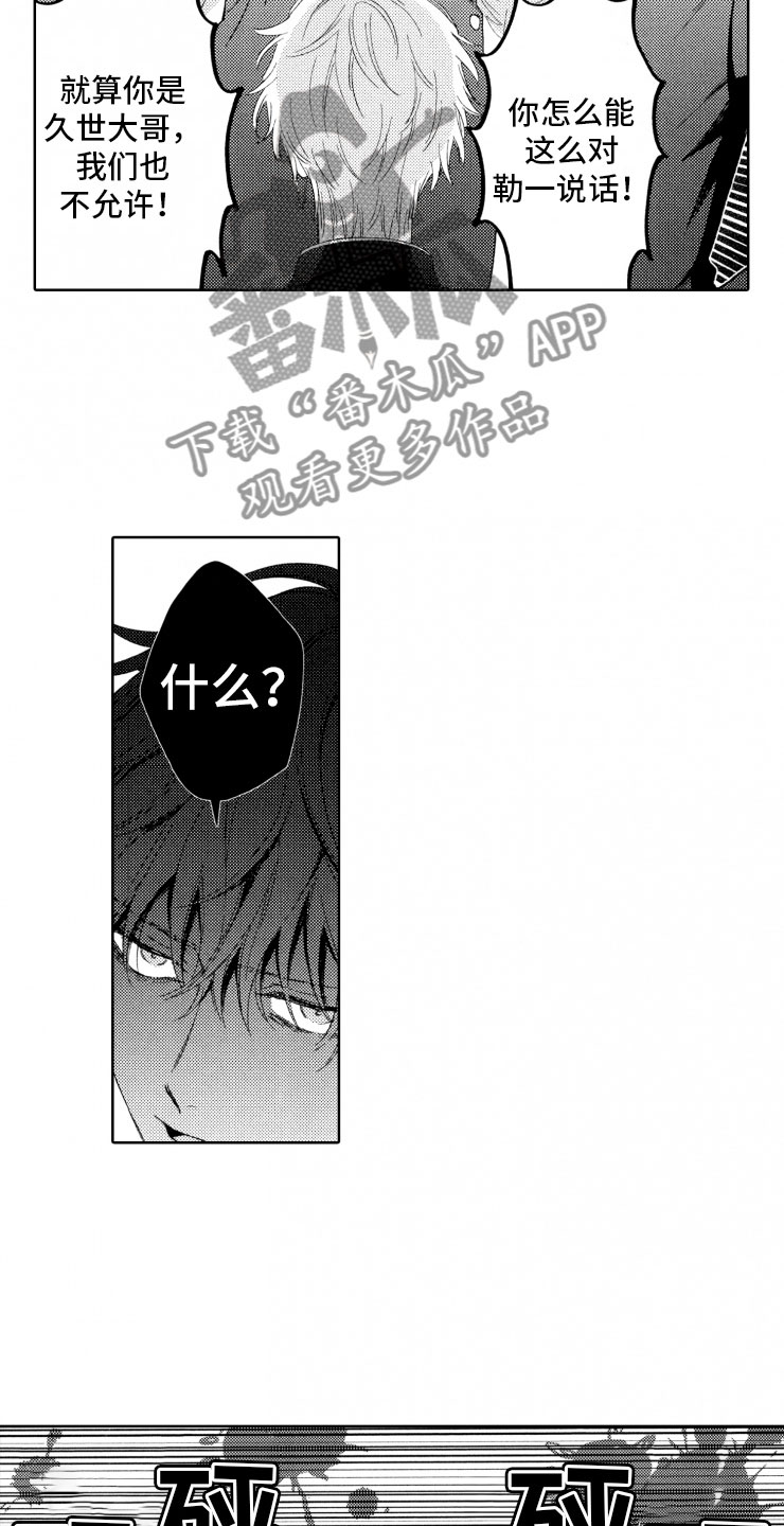 校霸不好惹第7话图