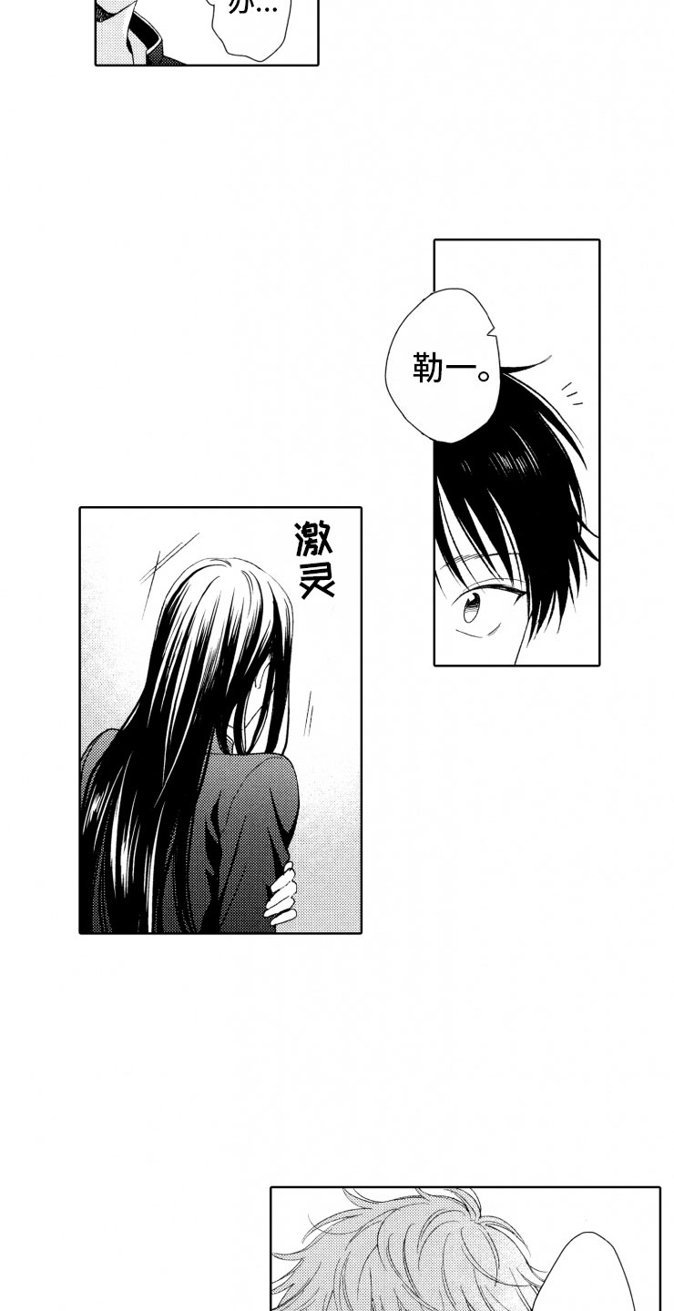 校霸不好惹第7话图