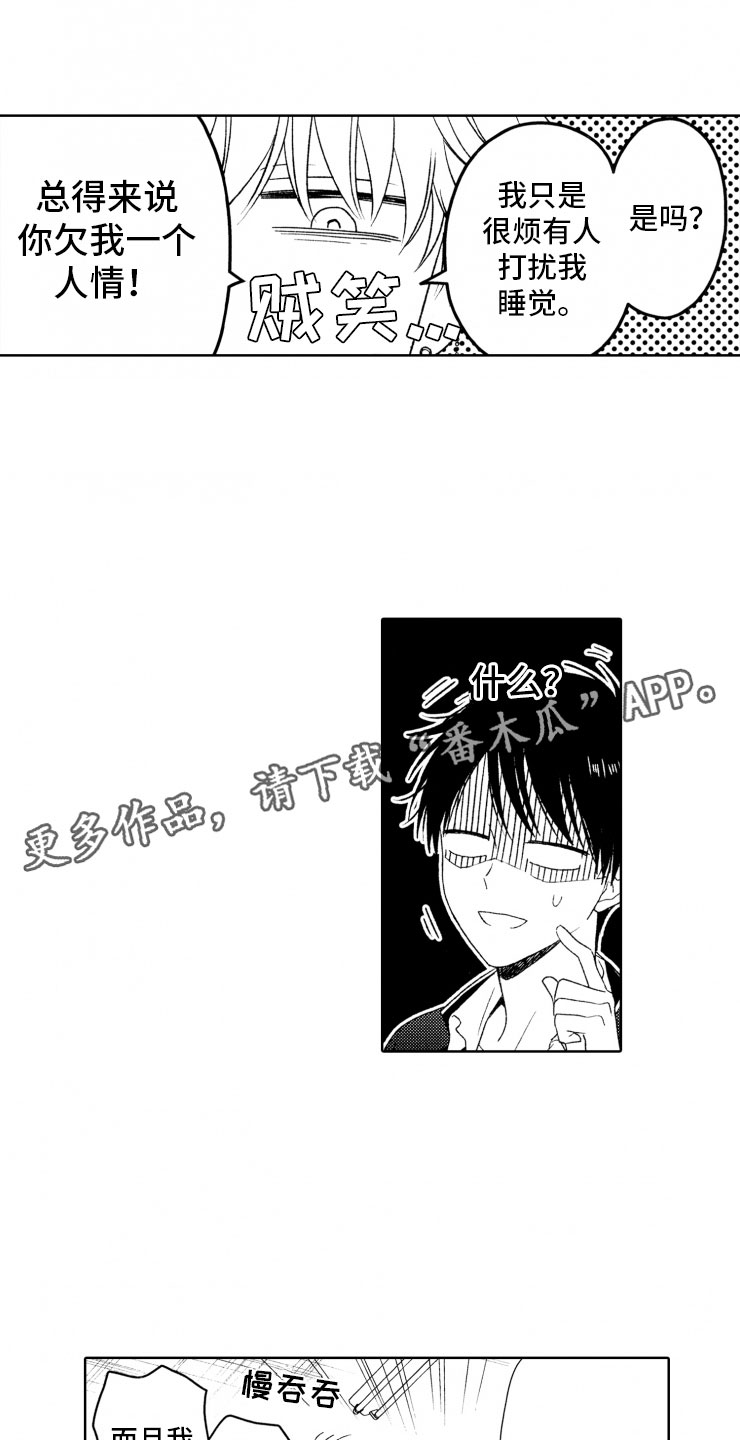 校霸不好惹第8话图