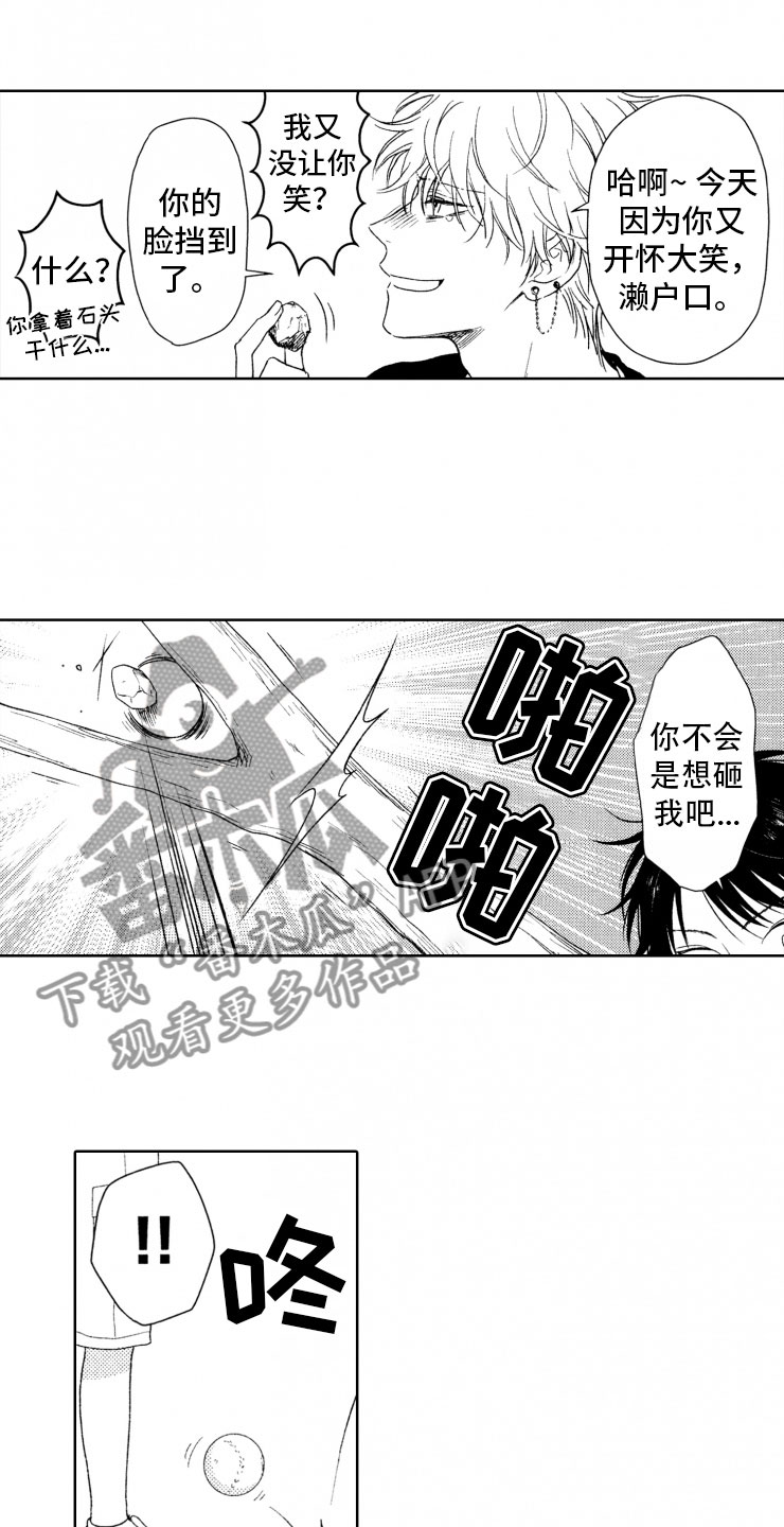 校霸不好惹第9话图