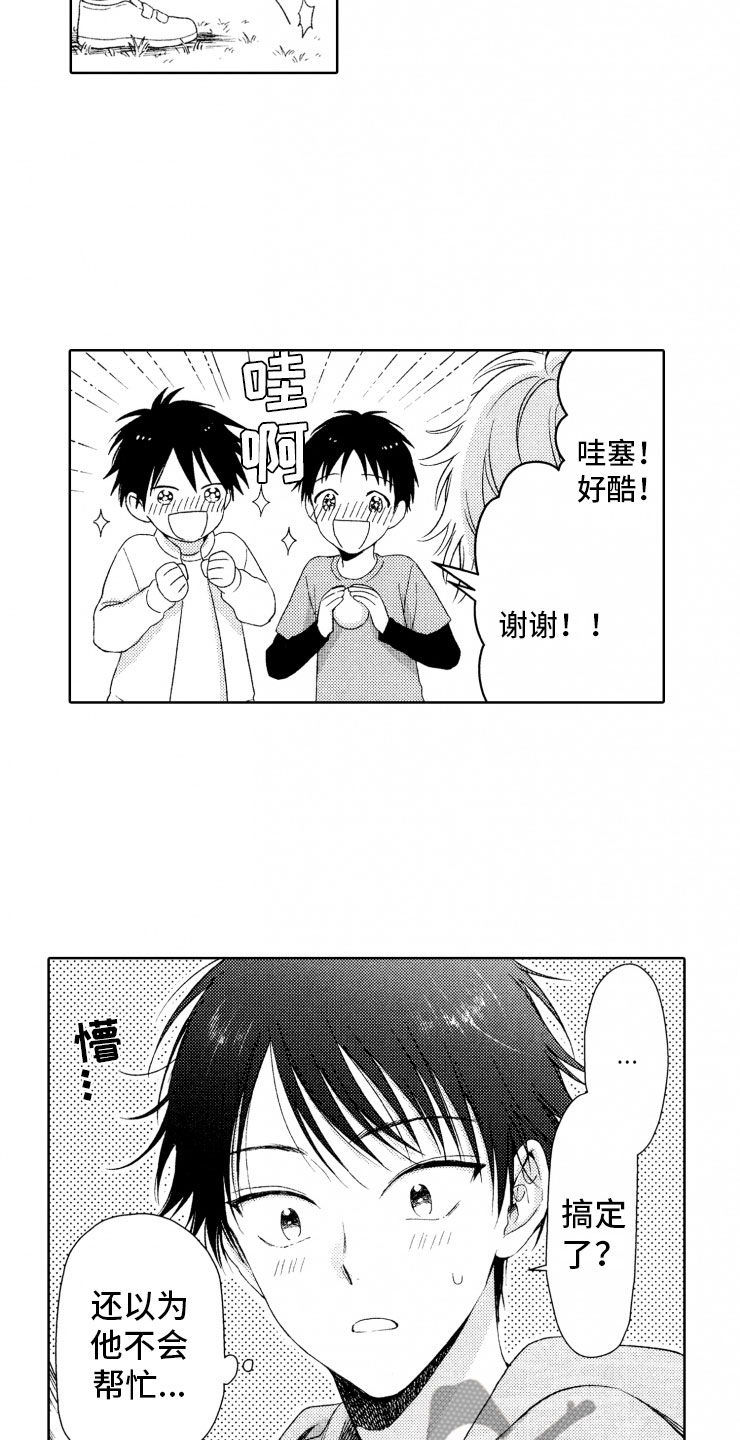 校霸不好惹第9话图