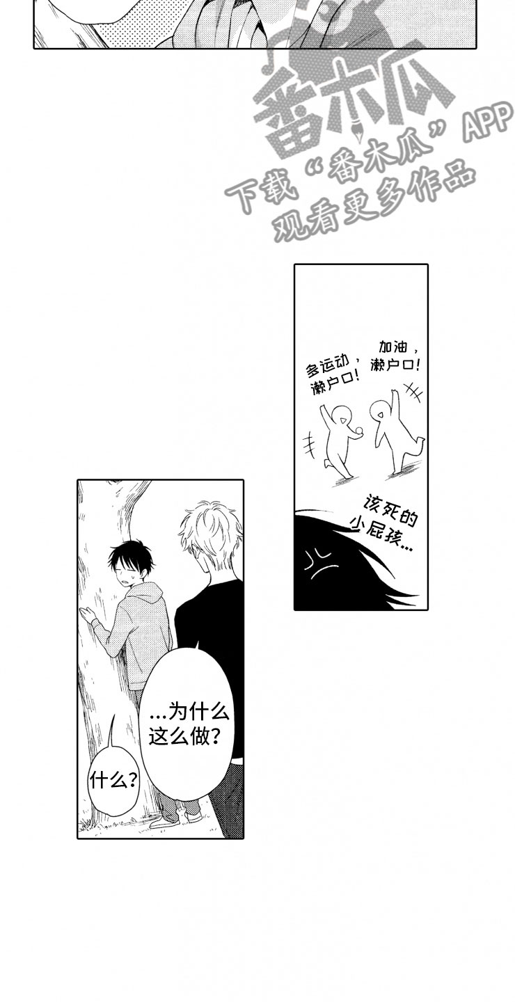 校霸不好惹第9话图