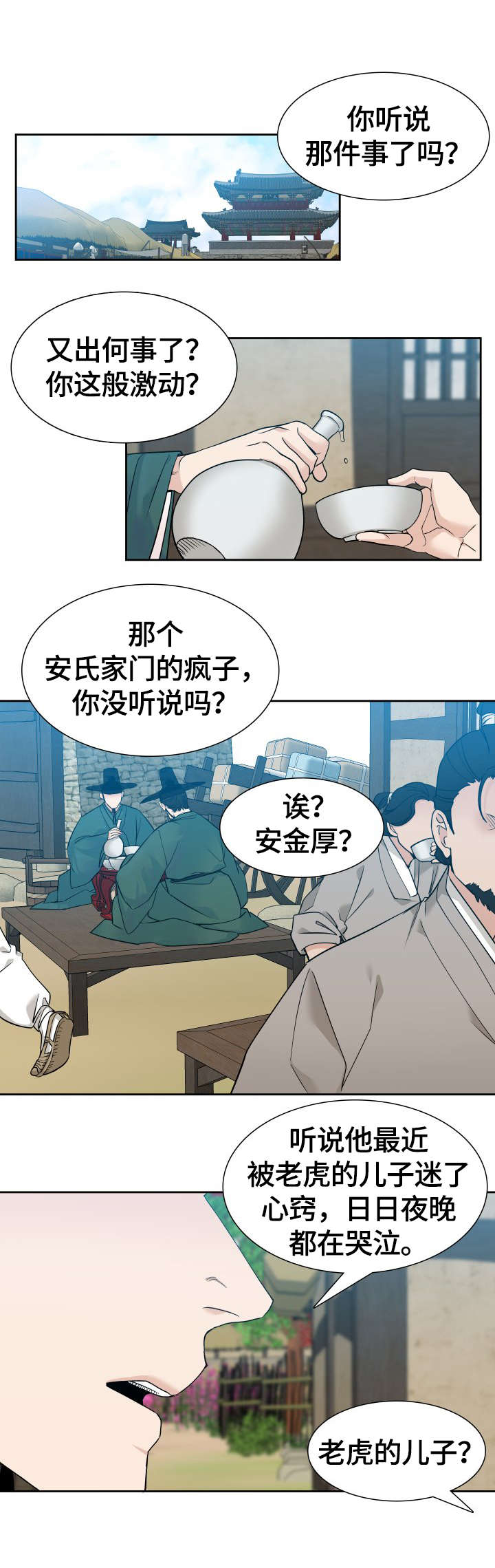 驯虎要领第1话图