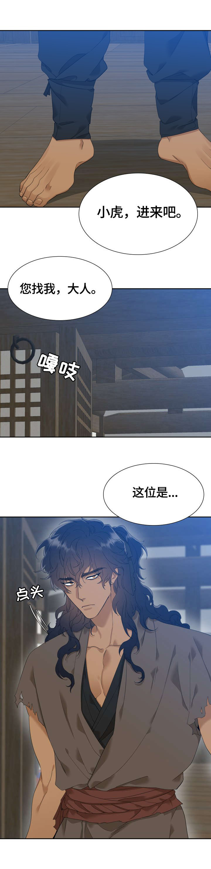 驯虎要领第10话图