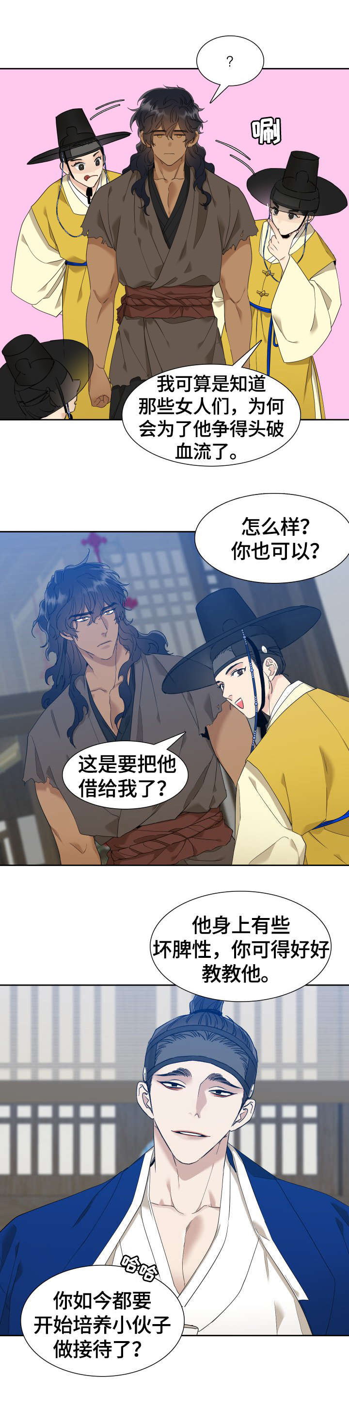 驯虎要领第10话图