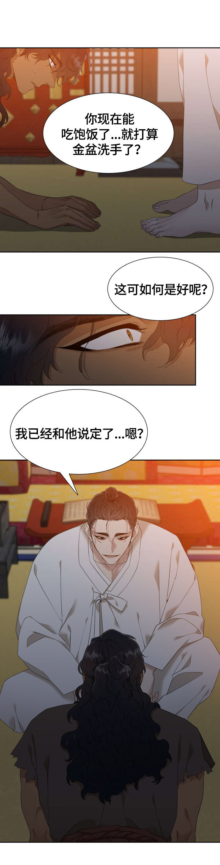 驯虎要领第10话图
