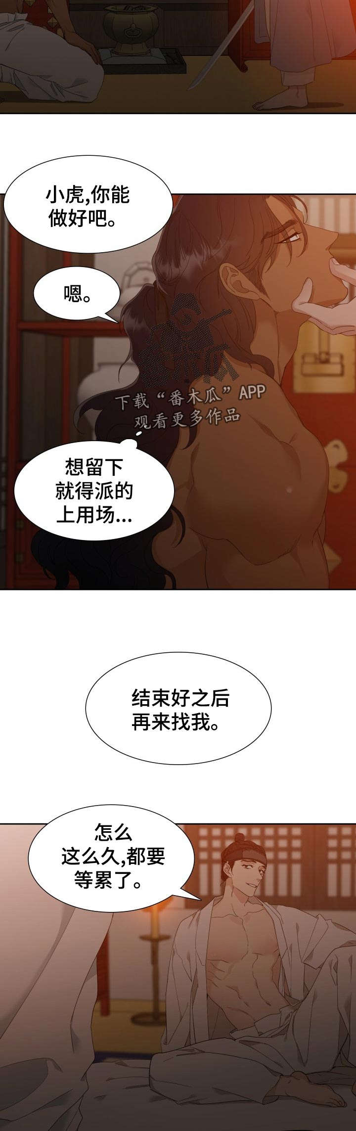 驯虎要领第12话图