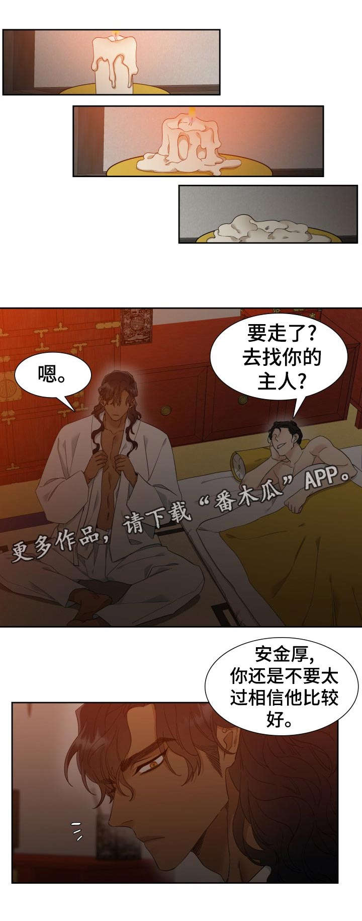 驯虎要领第12话图