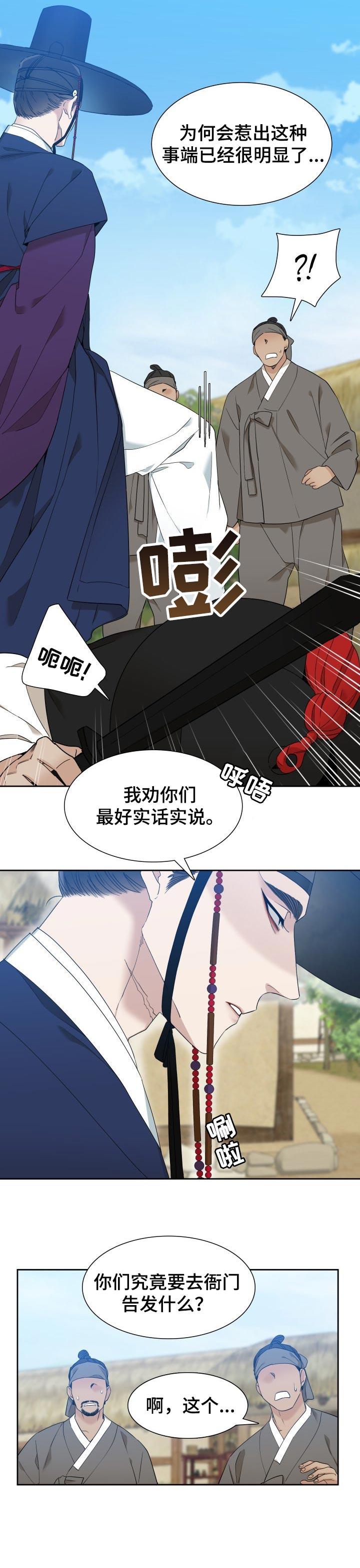 驯虎要领第19话图