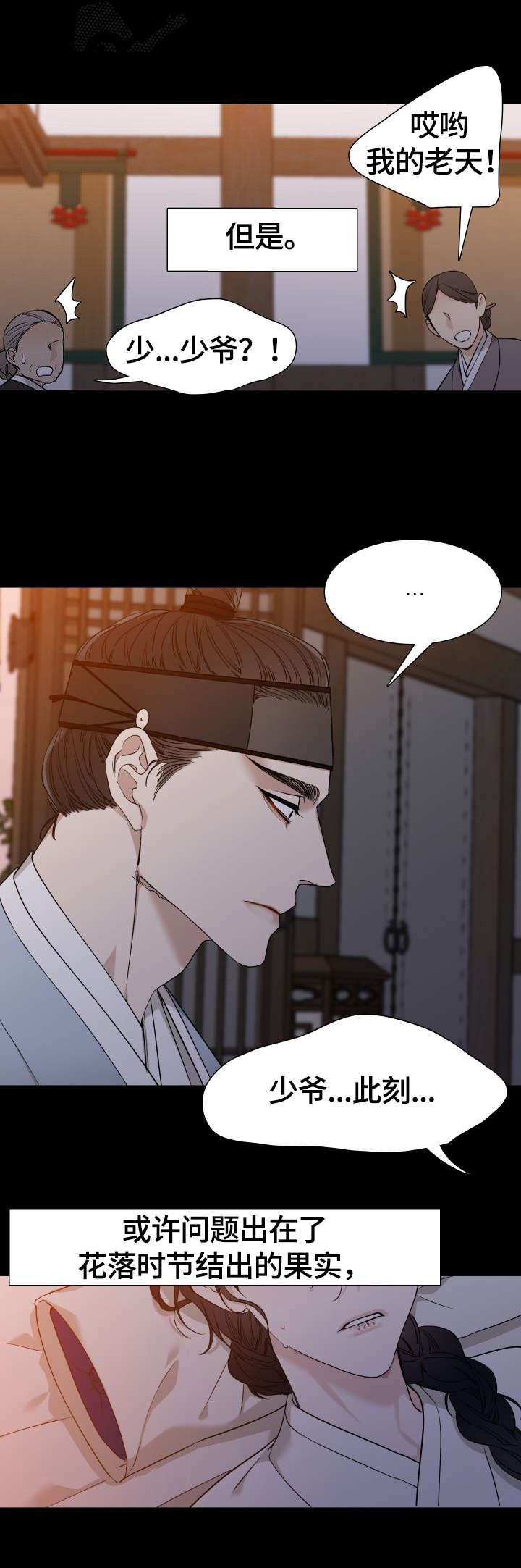 驯虎要领第2话图