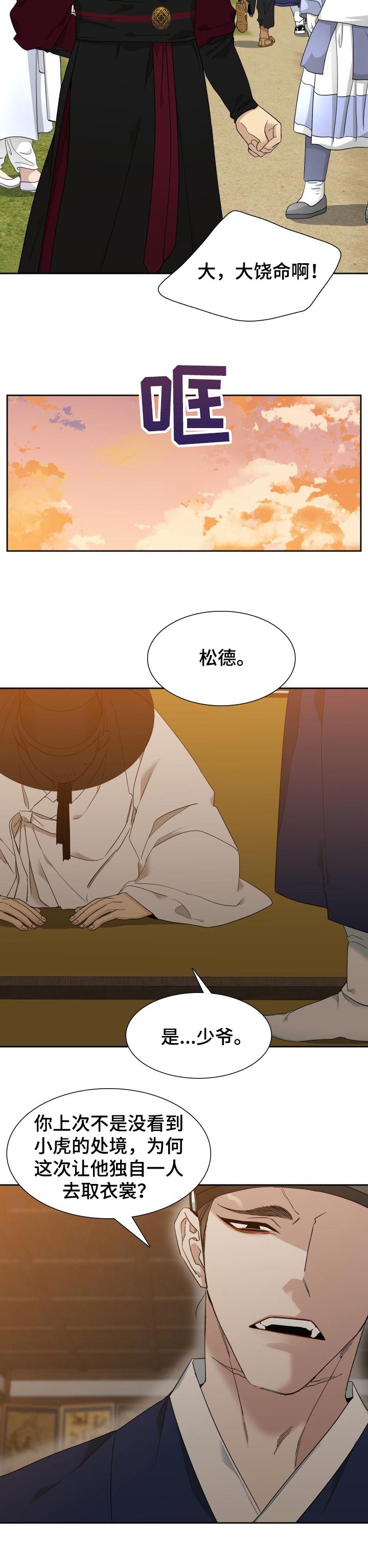 驯虎要领第20话图