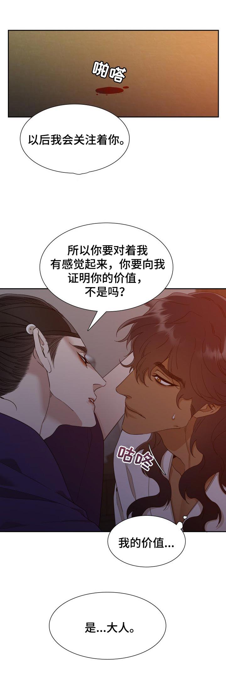 驯虎要领第22话图