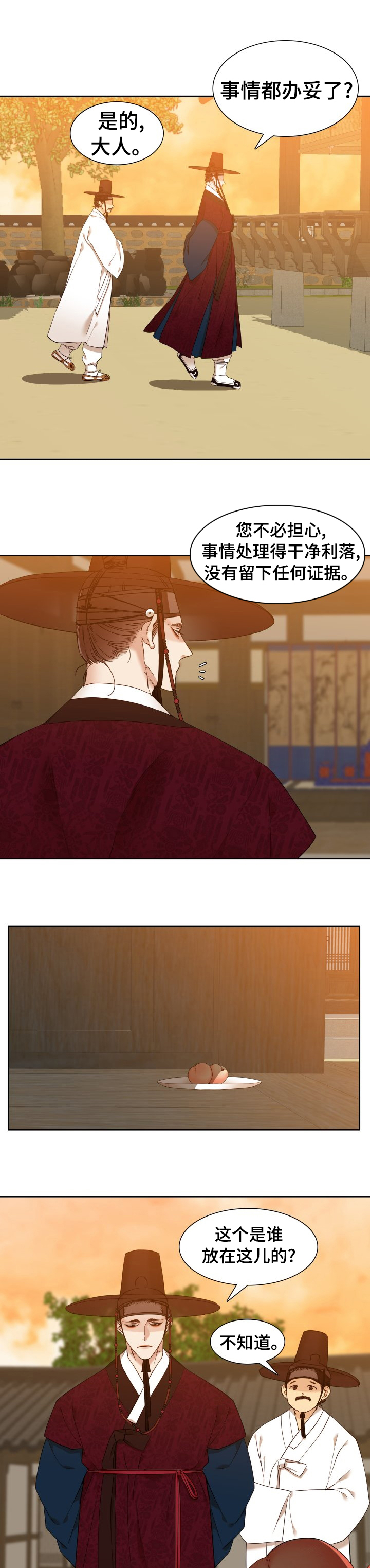 驯虎要领第24话图