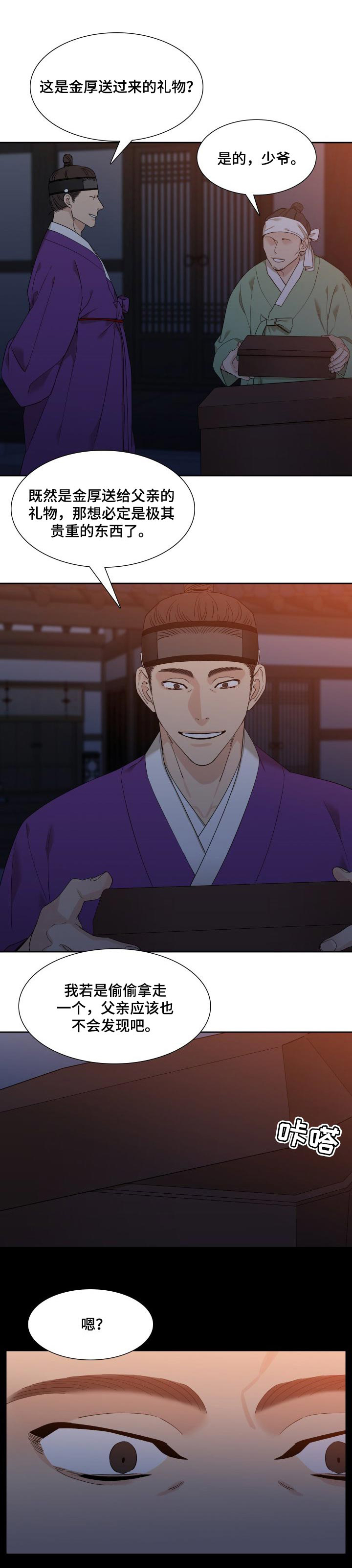 驯虎要领第28话图