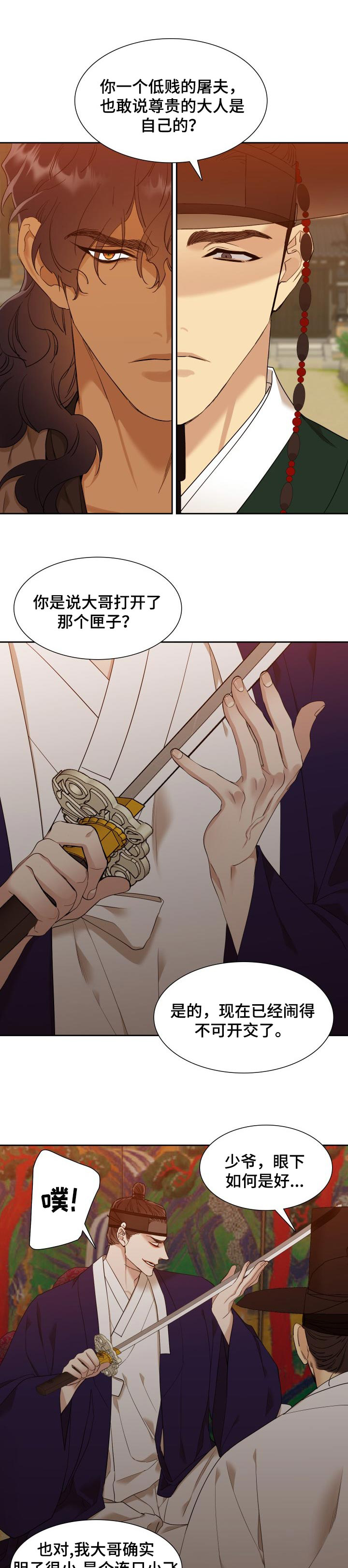 驯虎要领第29话图