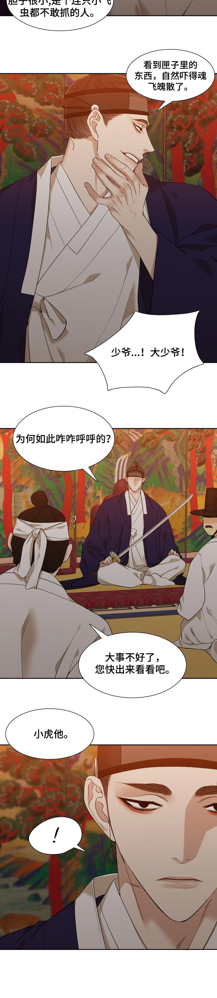 驯虎要领第29话图