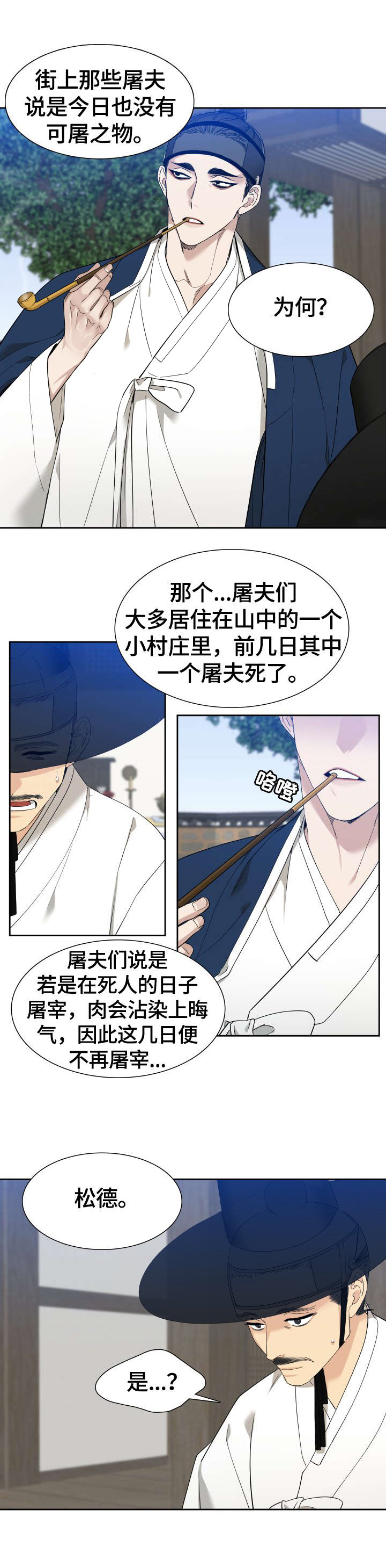 驯虎要领第3话图