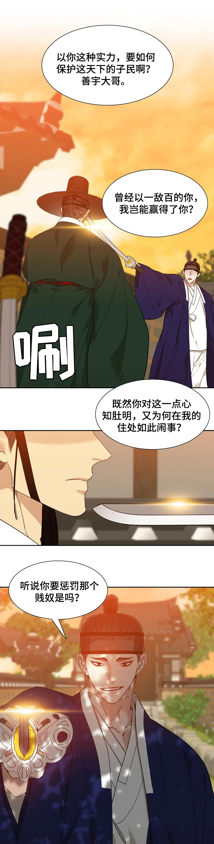 驯虎要领第30话图