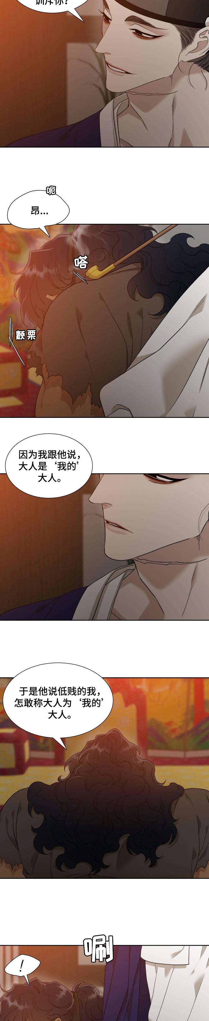 驯虎要领第31话图