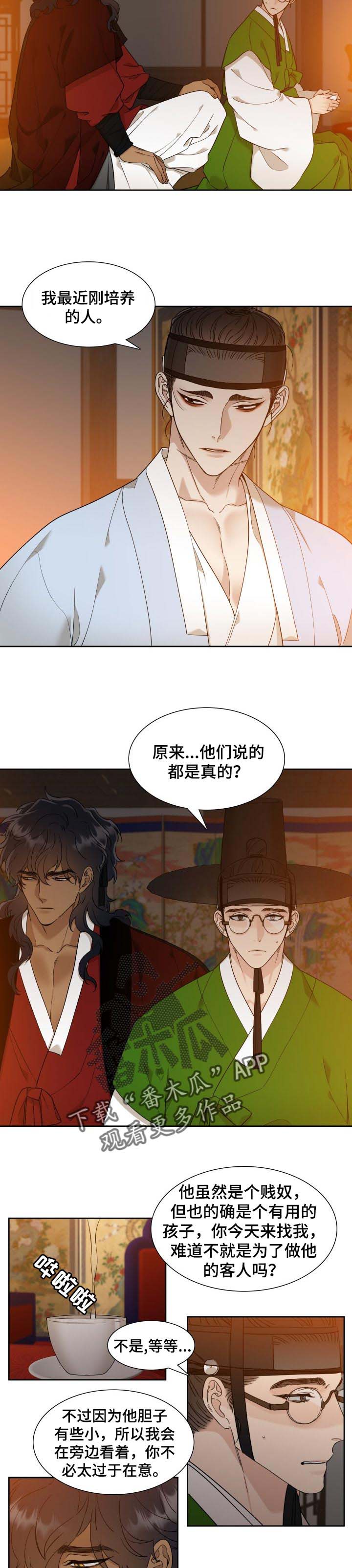 驯虎要领第36话图