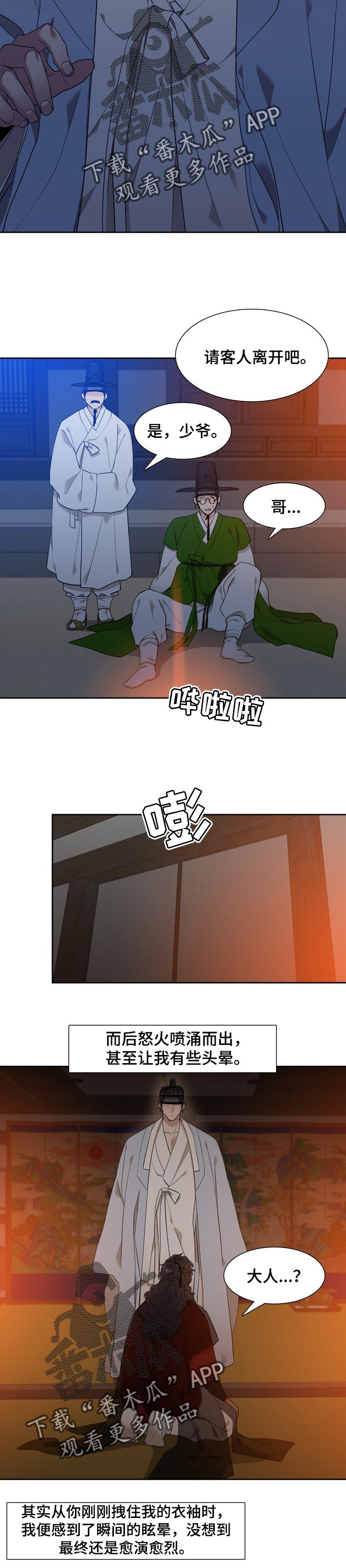 驯虎要领第36话图