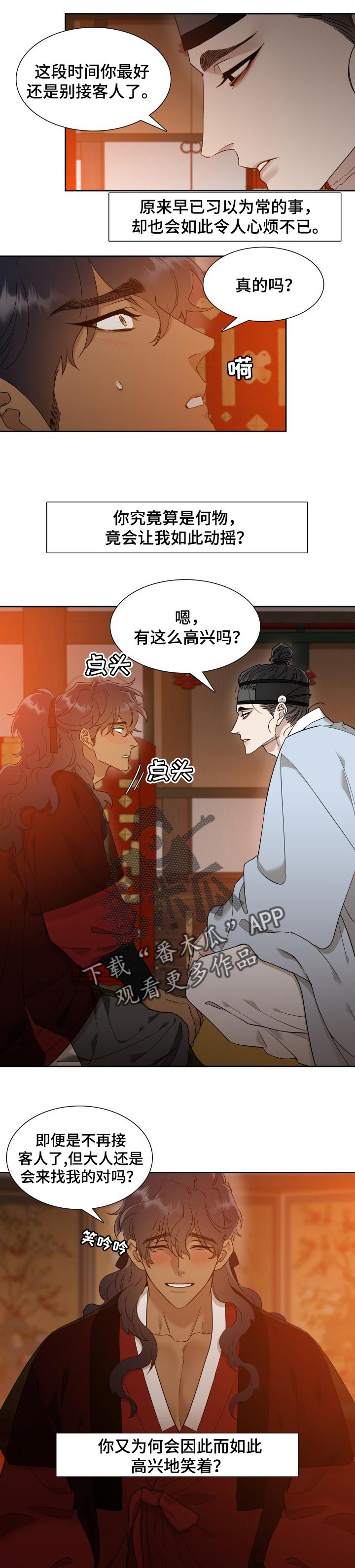 驯虎要领第37话图