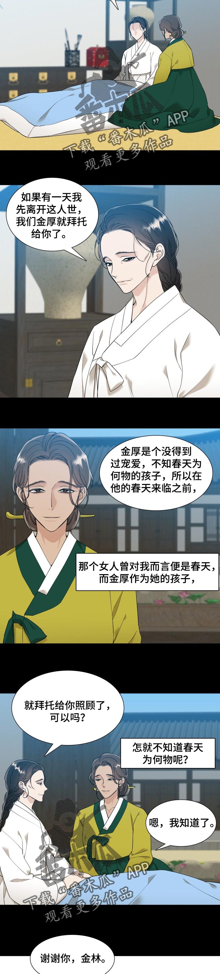 驯虎要领第38话图