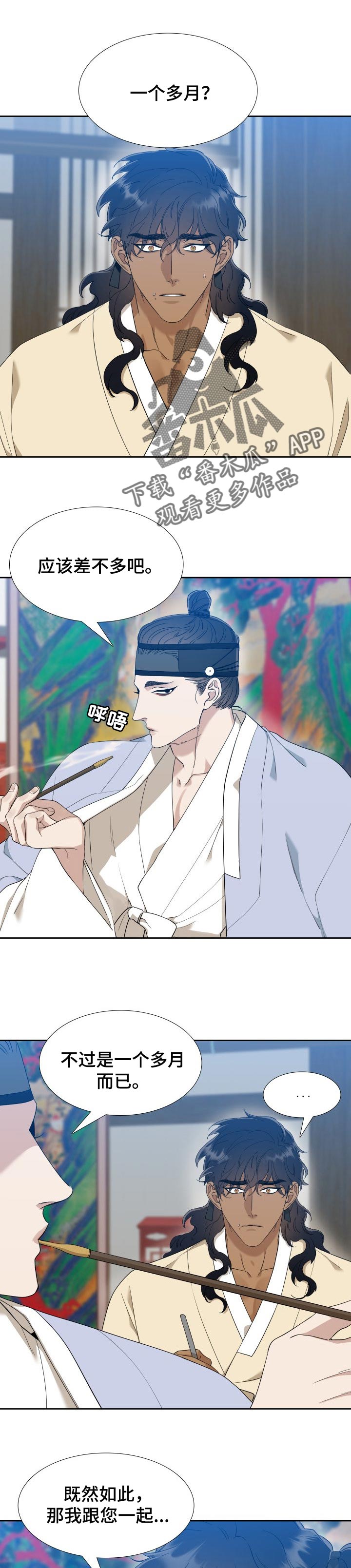 驯虎要领第39话图