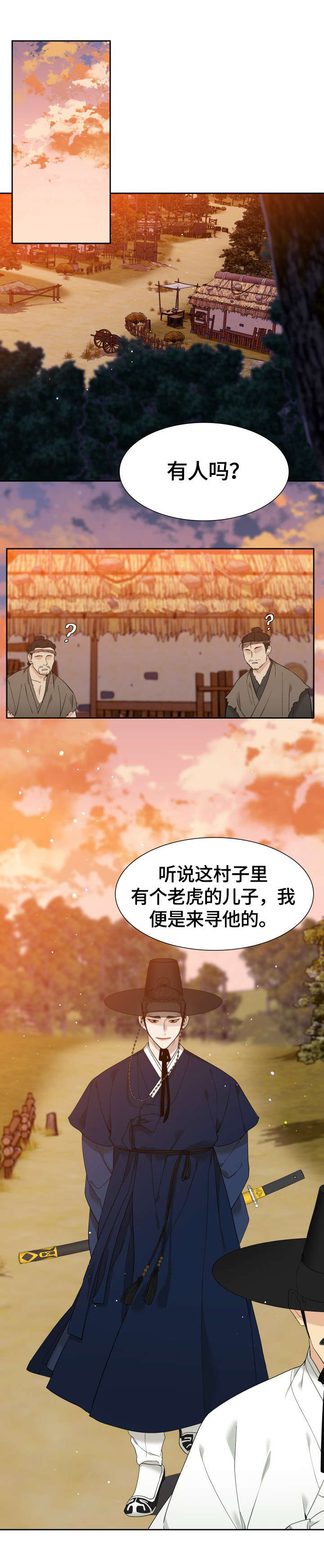 驯虎要领第4话图