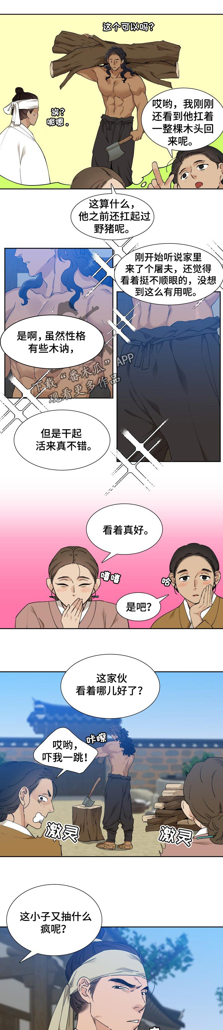 驯虎要领第45话第1页