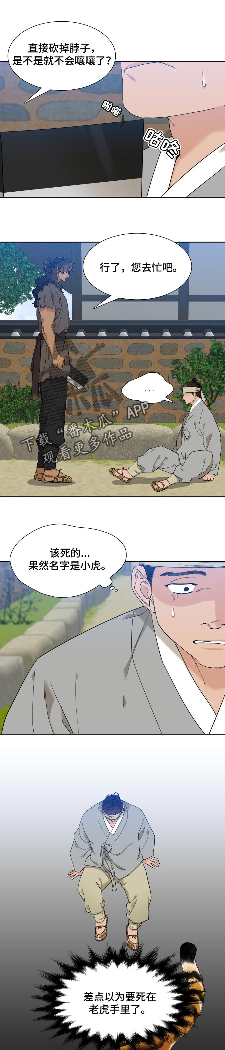 驯虎要领第47话图