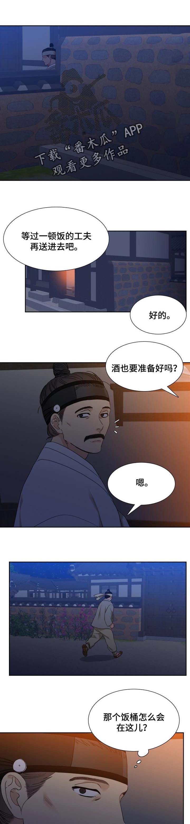 驯虎要领第49话图