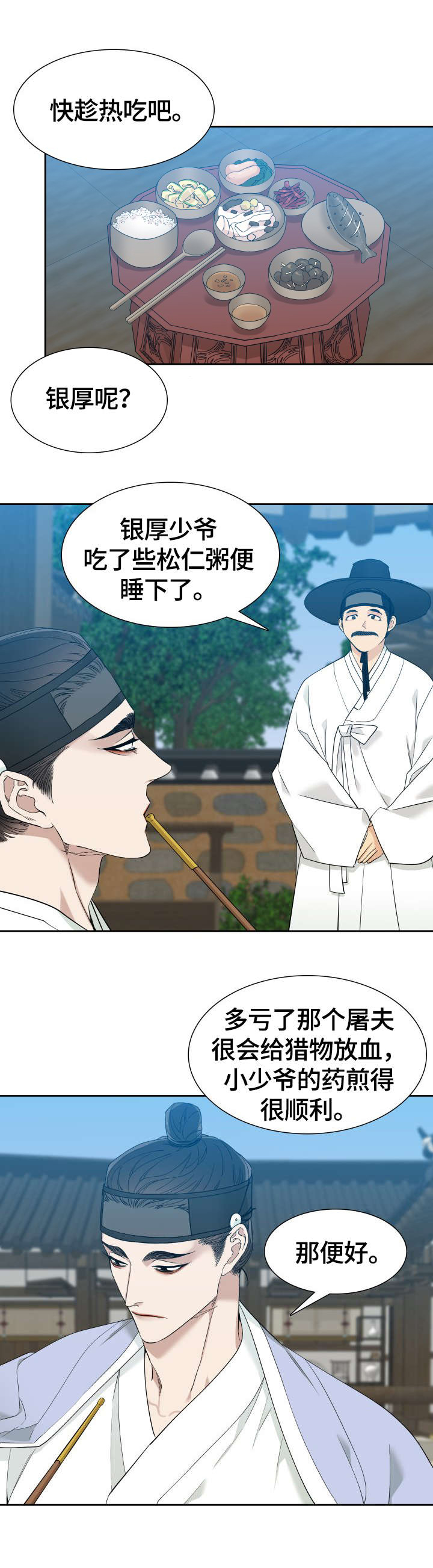 驯虎要领第7话图