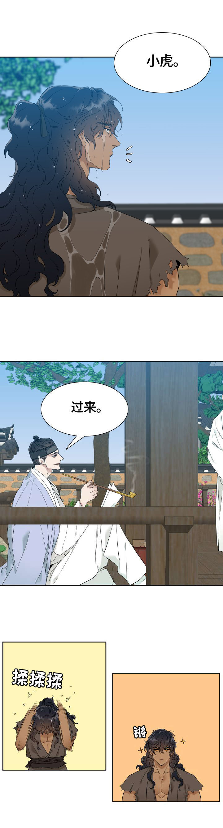 驯虎要领第7话图