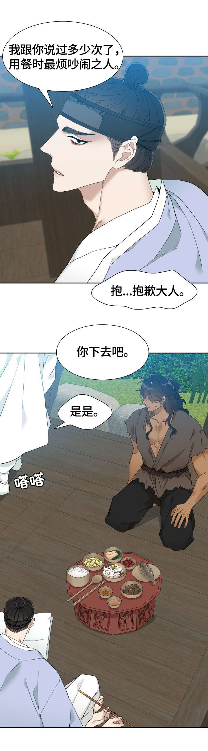 驯虎要领第8话图