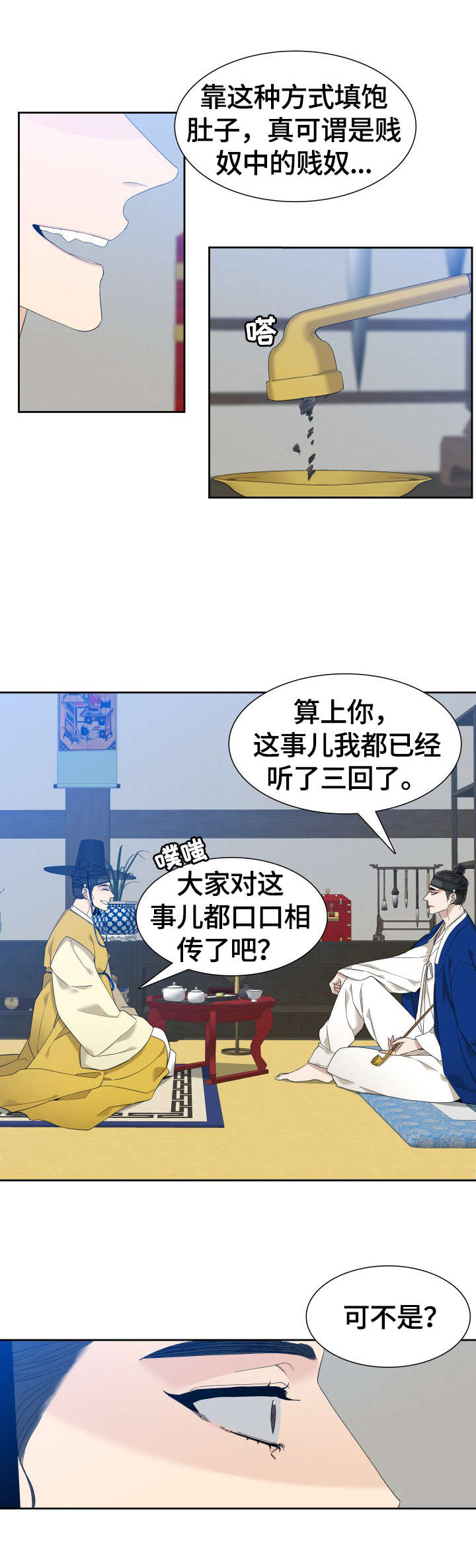 驯虎要领第9话图