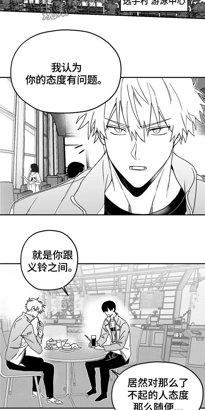 寻找波浪里的你第11话图