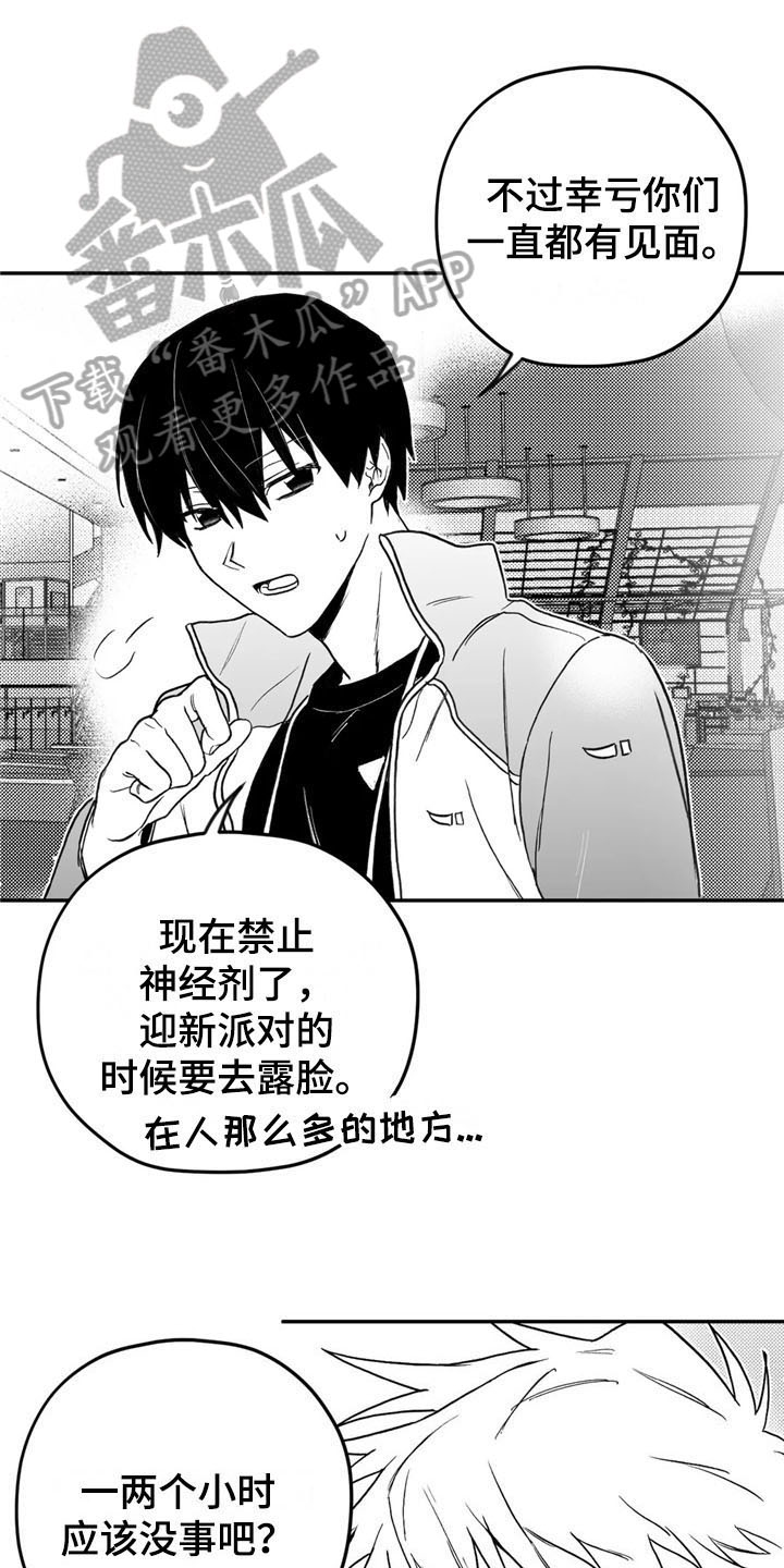 寻找波浪里的你第15话图