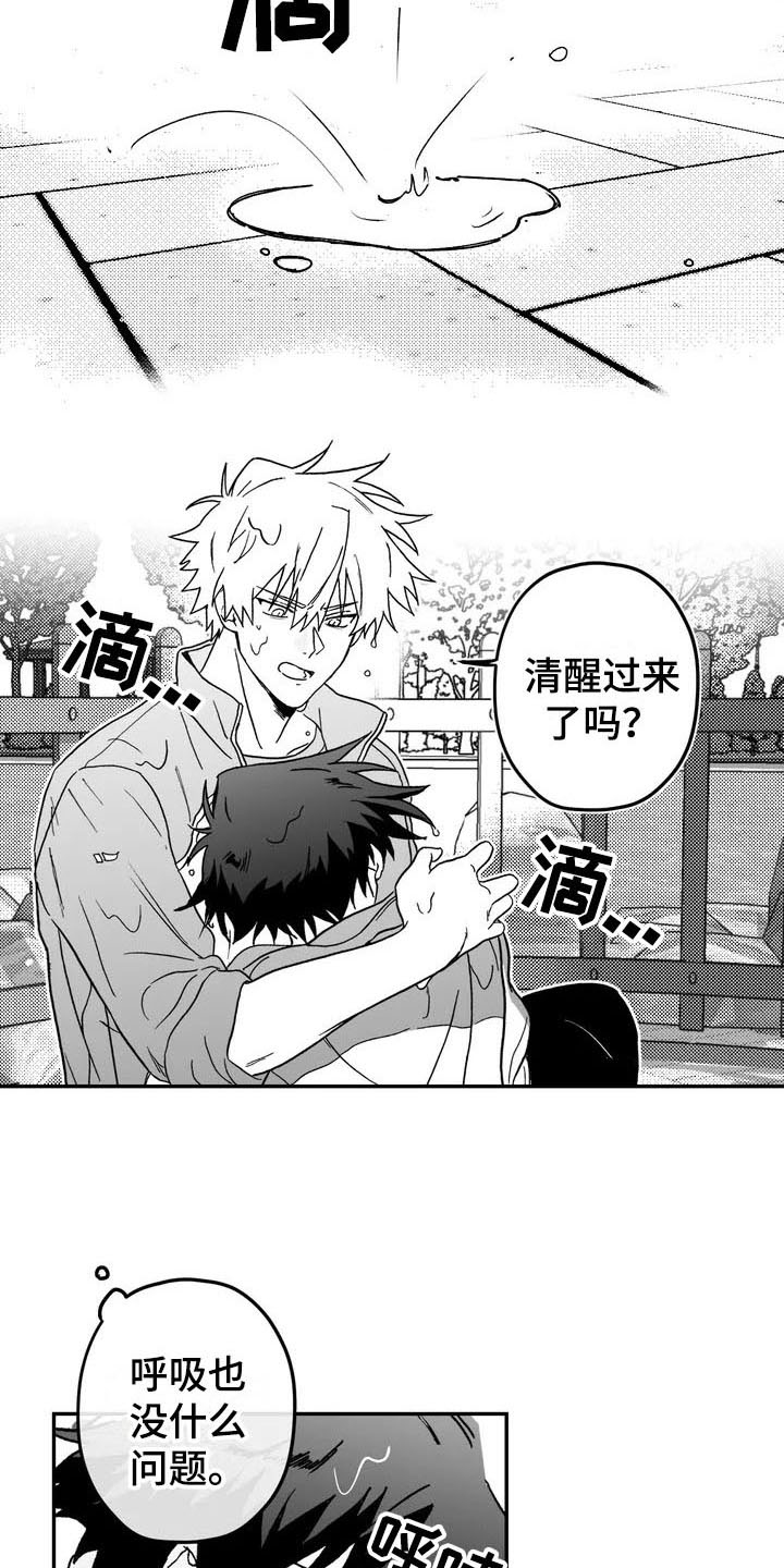 寻找波浪里的你第3话图